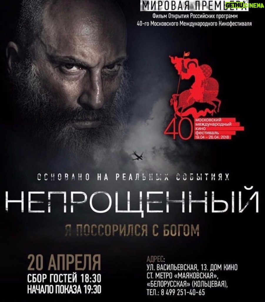 Dmitriy Nagiev Instagram - Коллеги, спасибо за доверие. 20-го апреля, фильмом «Непрощённый», открывается Московский Международный кинофестиваль.