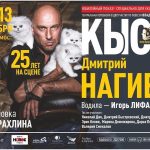 Dmitriy Nagiev Instagram - Любимый, Екатеринбург. Надеюсь билетов хватило всем. А если нет - мы обязательно вернёмся, когда-нибудь. С любовью, Нагиев.