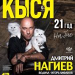 Dmitriy Nagiev Instagram - Во я даю. И кино, и спектакль ещё. Кыся. А ночью опять за рояль в свингерклубе. Держись, капитан.