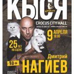 Dmitriy Nagiev Instagram - Приходите на "Кысю". С нас - Спектакль, с вас - корм.