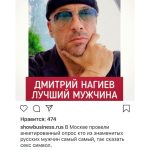 Dmitriy Nagiev Instagram - Ох тыж. Во я даю. Пытаюсь держаться так, чтобы создавалось впечатление, что я был популярен и до этого опроса. Разогрею себе, на радостях азу. Давай медлячок на саксе, чтобы вообще потекли.