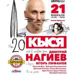 Dmitriy Nagiev Instagram - Приходите в «Ледовый» на юбилейную «Кысю». Кто был - тот знает, как мы пыжимся. Кто не был - тот неудачник. Билеты в кассе, касса в яйце, яйцо в утке, утка в зайце. Сами как-нибудь найдёте. Ждус.