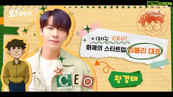 Donghae Instagram - 오!영심이 예고편 !! 많이사랑해주새요:) 2023.5.15 월요일 10시 첫방송