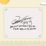 Donghae Instagram - 가족과 함께 행복한 추석연휴 보내세요 🌕:)