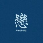 Donghyuk Instagram – DK 1ST SOLO ’NAKSEO[戀]‘ OUT NOW🦋