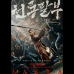 Donnie Yen Instagram – Sakra releasing in Korea on Jan 25th 2023!! Check out this cool poster!💪
@sakra_themovie @bulletfilmsofficial @superbulletpictures #天龙八部喬峯傳 #wuxia #武俠片