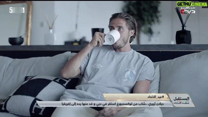 Dylan Thiry Instagram - C’est une véritable fierté de passer sur la première chaîne nationale de Dubaï. 🇦🇪 Le travail paye et la reconnaissance dans le pays dans lequel je réside est bien présent. Al Hamdoulillah Je remercie @dubaitv de m’avoir permis de partager mon expérience dans le pays dans lequel je vis. Merci de reconnaître mon message et mon dévouement humanitaire @pournosenfants.ong 🤲🏽 Dubai, United Arab Emirates