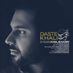 Ehsan Khajeamiri Instagram - سلام رفقا تیتراژ سریال بچه مهندس از امشب ساعت ۹.۳۰ به کارگردانی علی غفاری یه همکاری دلچسب دوباره با هومن نامداری من خیلی دوسش دارم این قطعه رو امیدوارم ‌به دل شما هم بشینه با تشکر از مهدی ایوبی نازنین و میلاد بابایی وآرش پاکزاد