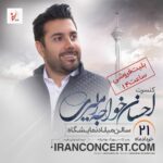 Ehsan Khajeamiri Instagram - 😍😍😍😍😍 به امید خدا قرار هست در کنار شما یه شب فوق العاده تجربه کنیم بی صبرانه منتظرم ❤❤❤