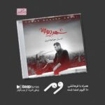 Ehsan Khajeamiri Instagram - به دليل يه سري مشكلات آلبوم با يه روز تاخير سوم بهمن ماه توسط شركت پخش دنياي هنر منتشر ميشه ، ميتونيد آلبوم رو به صورت ديجيتال از وبسايت بيپ تونز به صورت آنلاين خريداري كنيد . ممنونم از همه حمايت ها و انرژي هاي مثبت شما عزيزان در راه انتشار اين آلبوم .