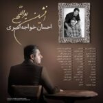 Ehsan Khajeamiri Instagram - امشب اگر بودی تولدت و جشن میگرفتیم دکتر 😔