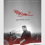 Ehsan Khajeamiri Instagram - سلام انشالا خیلی زود نتیجه چند سال تلاش ما با عشق تقدیم شما خواهد شد آرزو میکنم به دلتون بشینه من بیشتر از شما مشتاقم که شما این آثار و بشنوین مرسی از همه رفقای عزیزم که طی این چند سال تولید کنارم بودن حالا البوم منتشر بشه یه پست مفصل میزارم فعلا ذوق دارم که قرار این سی دی به دست شما برسه 😍😍😍