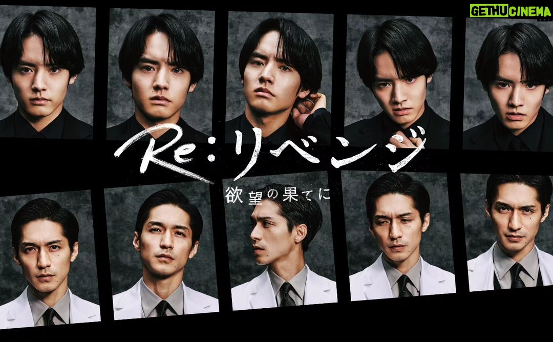 Eiji Akaso Instagram - 「Re:リベンジ」ポスターとティザー映像解禁されました☺️ 楽しみですね☺️ #Reリベンジ