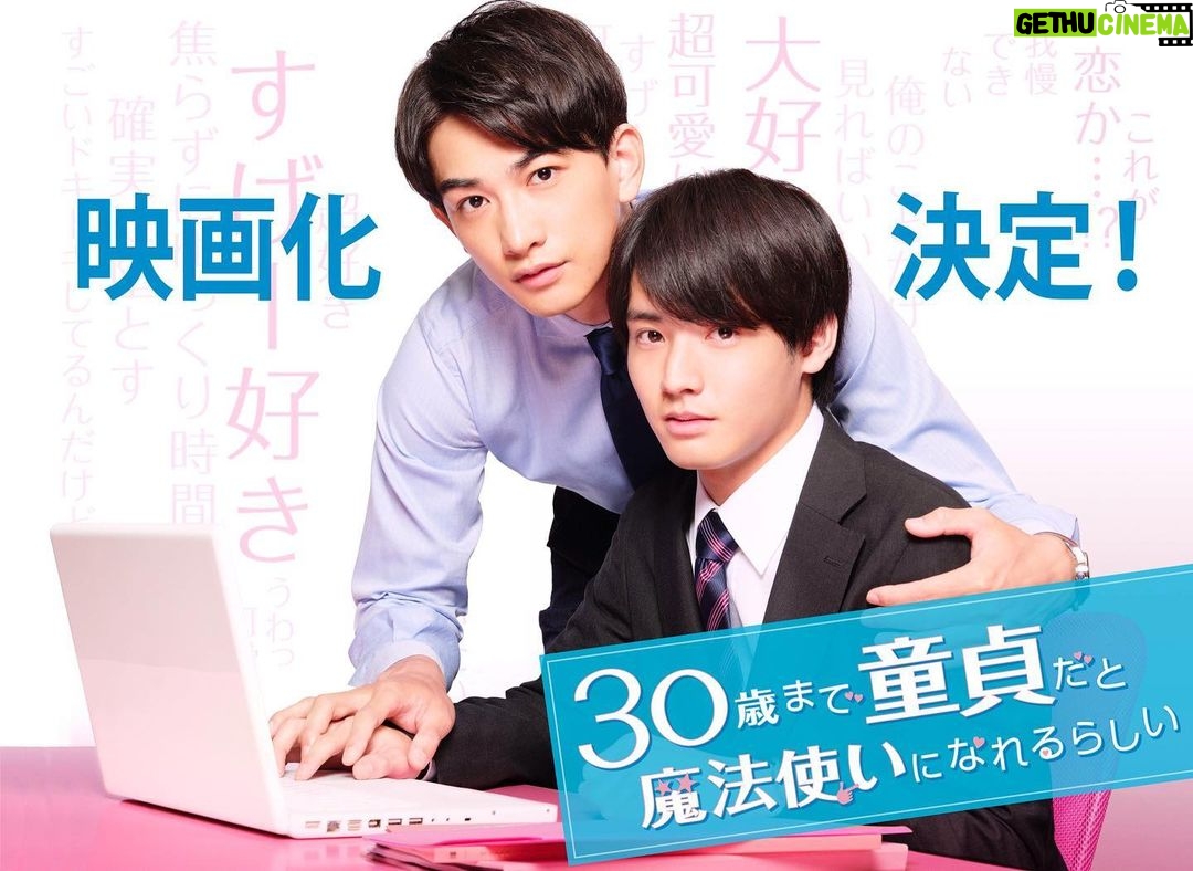 Eiji Akaso - 157.5K Likes - どうも、清です。
遂に「チェリまほ」映画化する事になりました!!
感無量でございます。。
『チェリまほ THE MOVIE ~30歳まで童貞だと魔法使いになれるらしい~』
2022年4月8日公開です。
是非お楽しみにしてて下さいませ🍒
#チェリまほ
#cherrymagic