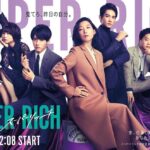 Eiji Akaso Instagram - 「SUPER RICH」ポスター解禁🙌 10/14 22時8分スタートです！ 是非お楽しみ下さいませ！ #superrich #スーパーリッチ