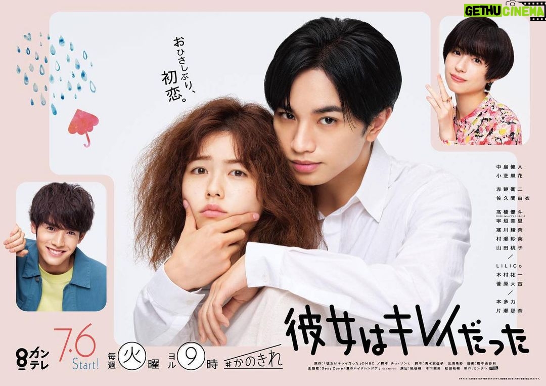 Eiji Akaso Instagram - #彼女はキレイだった ポスタービジュアル解禁されました! 7/6お楽しみ下さいませ! #かのきれ