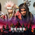 Eiji Akaso Instagram - 本日解禁になりました。 「#妖怪大戦争ガーディアンズ 」 天邪鬼役で出演させて頂きます。 ぜひお楽しみ下さいませ！