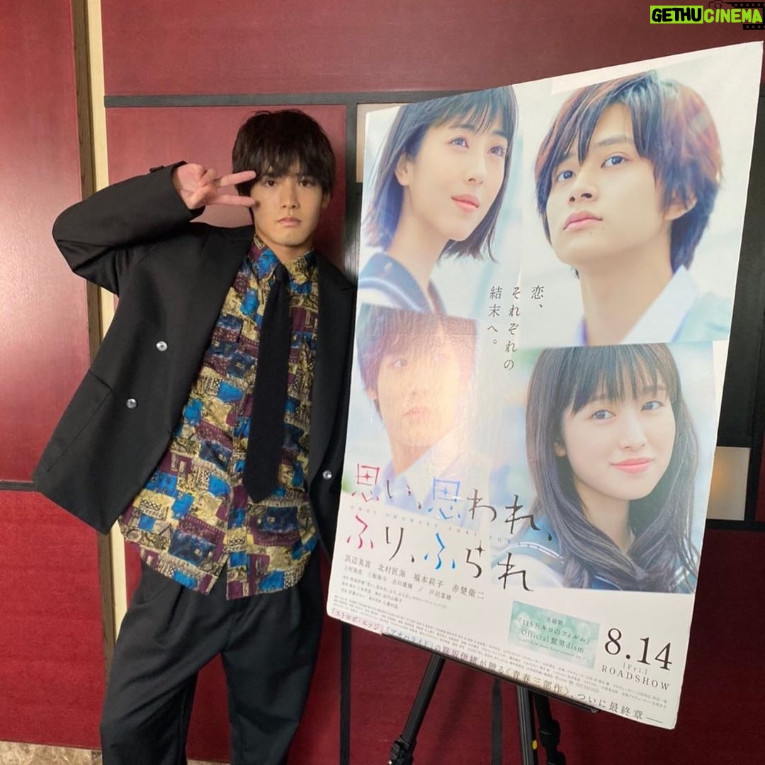 Eiji Akaso Instagram - 映画「思い、思われ、ふり、ふられ」 無事に初日を迎える事が出来ました。 全てに感謝。 心から嬉しいです。 皆様に楽しんで頂けたらと思います。 この夏の思い出に是非。 #ふりふら