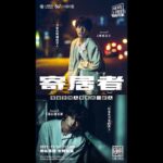 Eiji Akaso Instagram - 11月14日より「ヒル」中国での配信が決定しました！ その他にも韓国、東・東南アジア22ヵ国などアジア全土で随時放送・配信中です🥹 #赤楚衛二#坂口健太郎 #WOWOW#ヒル