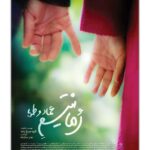 Elnaz Habibi Instagram - با آرزوی سلامتی برای علی انصاریان پوستر فیلم رُمانتیسـمِ عماد و طوبا تقدیم شد به ایشان . همزمان با انتخاب "رُمانتیسـمِ عماد و طوبا" به نویسندگی و کارگردانی کاوه صباغ زاده در سی و نهمین جشنواره فیلم فجر پوستر این فیلم با طراحی آرمان کوچکی رونمایی شد. مهدی صباغ زاده تهیه‌کننده فیلم با آرزوی سلامتی علی انصاریان بازیگر "رُمانتیسـم عماد و طوبا" پوستر فیلم را به ایشان تقدیم کرد. بازیگران: الناز حبیبی، حسام محمودی، علی انصاریان، مرتضی علی عباس میرزایی، سانیا رمضانی، سام ولی پور رُمانتیسـم عماد و طوبا بعد از ایتالیا ایتالیا دومین فیلم کاوه صباغ زاده اقتباسی آزاد از کتابی اثر آلن دوباتین محصول مشترک بنیاد سینمایی فارابی و موسسه نیمروز فیلم است که در بین ۱۶ فیلم نهایی جشنواره سی و نهم فجر حضور دارد