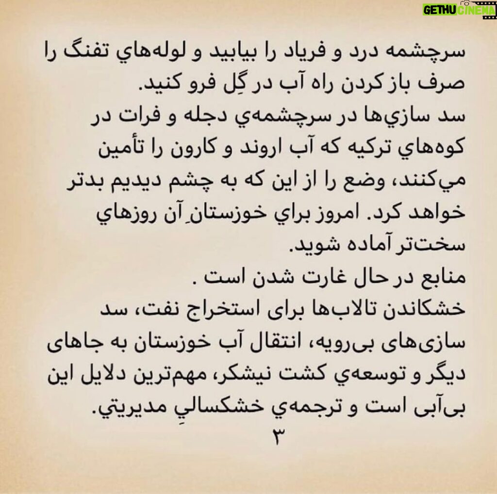 Elnaz Habibi Instagram - #من_هم_امضا_میکنم #خوزستان
