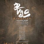 Elnaz Habibi Instagram - همزمان با رونمایی از پوستر نمایش "شاه ماهی" پیش فروش روزهای جدید این نمایش، روز دوشنبه ۲۷ خرداد راس ساعت ۱۴ در سایت ایران نمایش آغاز خواهد شد. . نمایش "شاه ماهی" به کارگردانی رضا بهاروند بعد از بیست و پنج اجرای موفق در پردیس تئاتر شهرزاد از پوستر خود رونمایی کرد. . بازیگران (به ترتیب ورود): امیر جدیدی ، علی شادمان ، الناز حبیبی ، فائزه یوسفی ، کیوان محمدی ، مهران میری ، سارینا ترقی ، نصیر ساکی ، پرستو معین، نیما سکوت. . کارگردان: رضا بهاروند نویسندگان: احمد سلگی ، رضا بهاروند تهیه‌کنندگان: محمد قدس ، امیر جدیدی . برای تهیه بلیط به سایت @irannamayesh .comمراجعه فرمایید. . طراح پوستر: صادق زرجویان ‏@zarjooyan . ‏@reza_baharvandd ‏@ghodsmohammad ‏@amirjadidi ‏@alishadman ‏@elnazhabibi67 @ahmadsolgi_ #رضا_بهاروند #محمد_قدس #امیر_جدیدی #علی_شادمان #الناز_حبیبی #احمد_سلگی #صادق_زرجویان #شاه_ماهی
