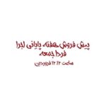 Elnaz Habibi Instagram - . ‏‎پیش فروش هفته پایانی نمایش “آن سوی آینه” ‏‎❌جمعه ۱۲ فروردین ساعت ۱۲ ظهر در سایت تیوال❌‏‎ . ‏‎‏‎خرید بلیت در سایت تیوال ‏‎‏‎‏www.tiwall.com . ‏‎‏‎تالار وحدت----فروردين و اردیبهشت ١٤٠١ . ‏‎‏‎#آن_سوی_آینه #تئاتر_آن_سوی_آینه #تئاتر #تالار_وحدت . ‏@film_news ‏@payameraeeart ‏@ehsan.mirus ‏@tiwallgram