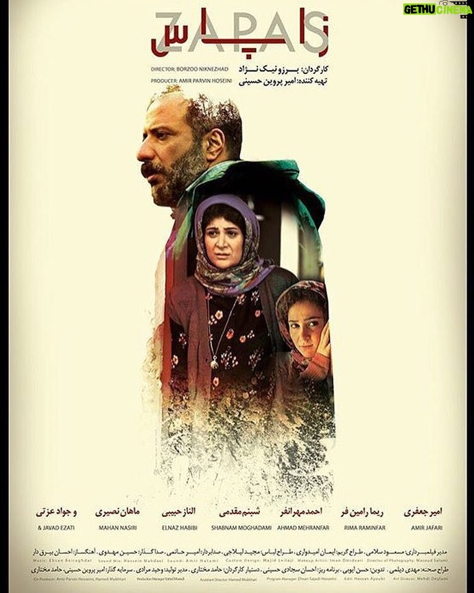 Elnaz Habibi Instagram - پوستر زاپاس رونمايى شد به زودى در سينماهاى كشور 📽