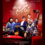 Elnaz Habibi Instagram - پوستر فیلم سینمایی «رمانتیسم عماد و طوبا» به کارگردانی کاوه صباغ‌زاده و تهیه‌کنندگی مهدی صباغ‌زاده در آستانه اکران فیلم، رونمایی شد. طراحی پوستر توسط احسان برآبادی و طراحی لوگوی فیلم توسط آرمان کوچکی انجام شده است. اکران «رمانتیسم عماد و طوبا» با بازی الناز حبیبی، حسام محمودی و علی انصاریان از چهارشنبه سوم آذر، در سینماهای سراسر کشور آغاز می‌گردد.