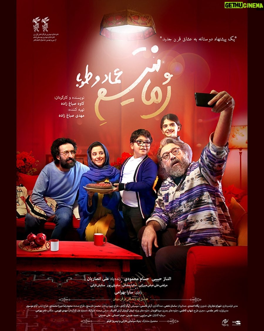 Elnaz Habibi Instagram - پوستر فیلم سینمایی «رمانتیسم عماد و طوبا» به کارگردانی کاوه صباغزاده و تهیهکنندگی مهدی صباغزاده در آستانه اکران فیلم، رونمایی شد. طراحی پوستر توسط احسان برآبادی و طراحی لوگوی فیلم توسط آرمان کوچکی انجام شده است. اکران «رمانتیسم عماد و طوبا» با بازی الناز حبیبی، حسام محمودی و علی انصاریان از چهارشنبه سوم آذر، در سینماهای سراسر کشور آغاز میگردد.