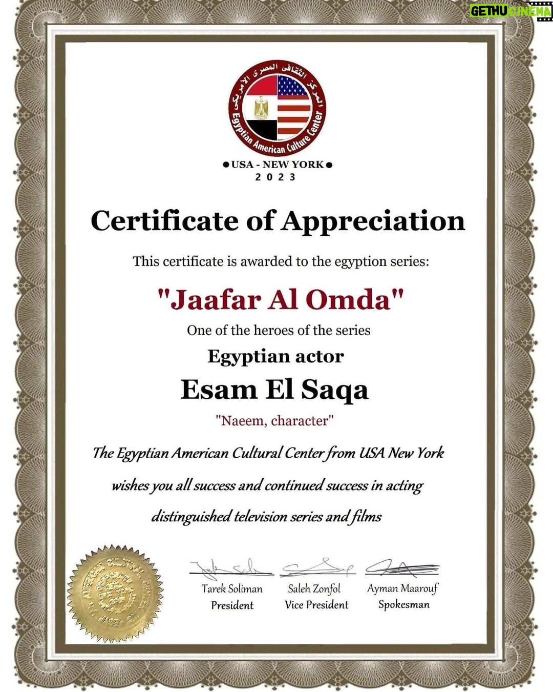 Essam Elsakka Instagram - شكر واعتزاز المركز الثقافي المصري الأمريكي بولاية نيويورك ل منحي شهادة تكريم عن دوري في مسلسل #جعفر_العمده #نعيم اللهم لك الحمد والشكر حمدًا كثيرا