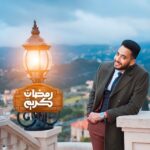 Essam Elsakka Instagram - كل سنه وانتم طيبين وفي ستر وخير وسعادة ورضا رمضان كريم #ramdankareem #ramdan ☪️❤️