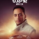 Essam Elsakka Instagram - #يوتيرن بطولة النجمة ريهام حجاج باذن الله #رمضان٢٠٢٢ ربنا يكرمنا بالتوفيق والنجاح @eladlgroup @rihamhagag @samehabdulaziz