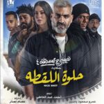 Essam Elsakka Instagram - توكلنا علي الله بكره علي قناة ON -ON Drama-MBC1 مسلسل نصيبي وقسمتك حدوتة ( حلوة اللقطة) تاليف :: عمرو محمود ياسين اخراج :: عصام نصار انتاج :: احمد عبد العاطي