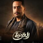 Essam Elsakka Instagram - ميزعلش من الاصول غير الي مترباش عليها مسلسل العودة يوم ٢٦ علي dmc و watchitو viu العمدة حسن اليماني توكلنا على الله #الصعيد #حسن_اليماني #عصام_السقا