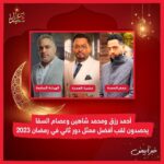 Essam Elsakka Instagram - الحمدلله والشكر لله 🙏🏻❤️❤️ #جعفر_العمدة #نعيم #عصام_السقا