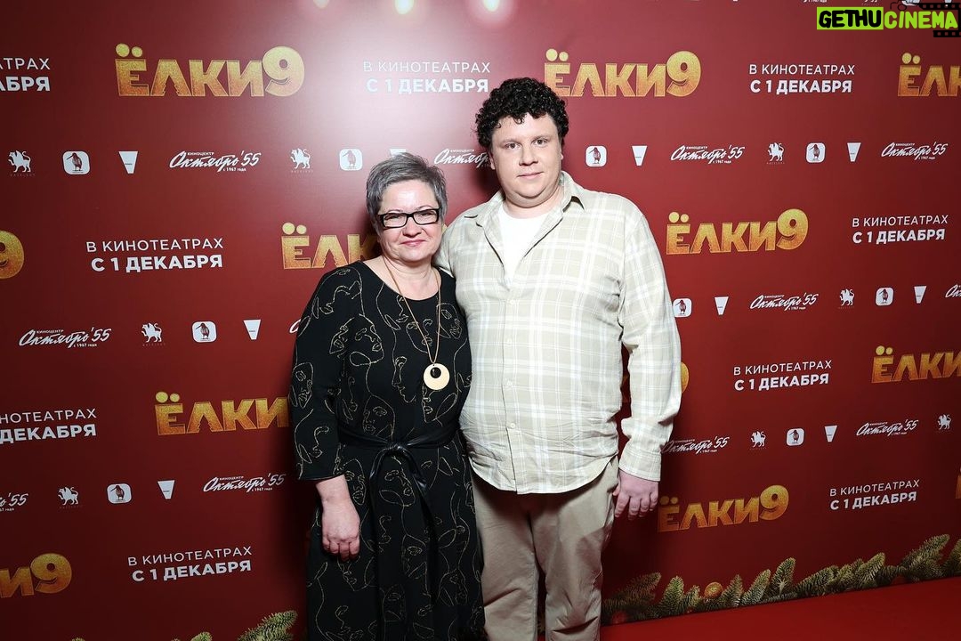 Evgeniy Kulik Instagram - Друзья вчера состоялась премьера фильма «Елки 9» спасибо всем кто пришёл! Кто уже посмотрел, напишите пожалуйста в комментарии как вам фильм 👇