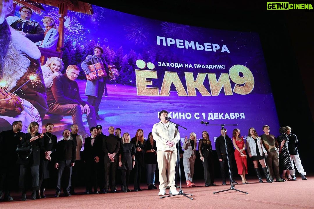 Evgeniy Kulik Instagram - Друзья вчера состоялась премьера фильма «Елки 9» спасибо всем кто пришёл! Кто уже посмотрел, напишите пожалуйста в комментарии как вам фильм 👇