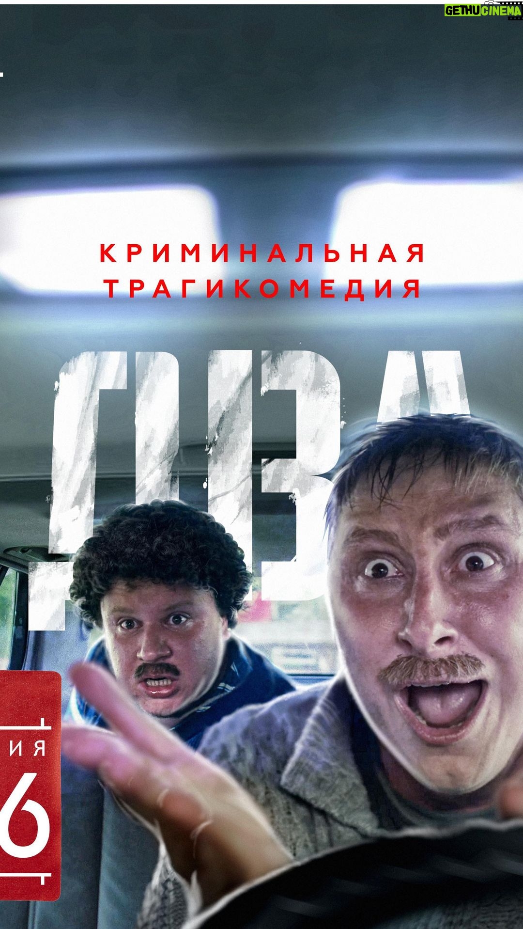 Evgeniy Kulik Instagram - Сериал «ДВА» Шестая серия Второй сезон 9 февраля осталось чуть-чуть! Ждёте? Все серии можно посмотреть на КИОН ссылка в шапке профиля😊