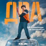 Evgeniy Kulik Instagram - Друзья завтра выходит новая серия нашего сериала «ДВА», спасибо всем кто ждёт! Со старым Новым годом вас! 🙏
