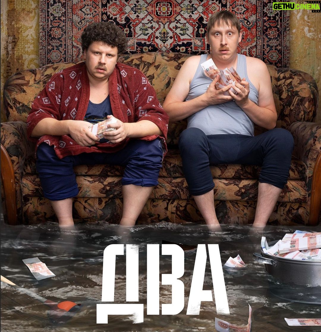 Evgeniy Kulik Instagram - 🎄Сегодня супер день чтобы заценить наш сериал «ДВА». Если сидишь один, с девушкой или в компании срочно раздуйте!! Ссылка в шапке профиля! А если уже посмотрел напиши как тебе 👇