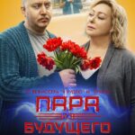 Evgeniy Kulik Instagram - Простите, что не часто выкладываю ролики. Вот один из проектов, который в этом виноват😅 Презентую вам мой первый опыт в большом кино в роли сценариста - «Пара из будущего». Сходите, посмотрите. Кто уже видел - как вам? Стоит продолжать или ролики мой потолок?)