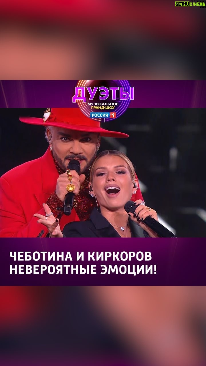 Filipp Kirkorov Instagram - 😍 Вот это дуэт – вот это эмоции! Филипп Киркоров и Люся Чеботина показали класс. Поём хит Ирины Понаровской «Ты мой бог» вместе! Гранд-шоу «Дуэты» – смотрим каждую пятницу в 21:30 только на канале «Россия»! 🎬 СМОТРИМ все номера: smotrim.ru/show #дуэты #песни #Россия1 @lusia_chebotina @fkirkorov