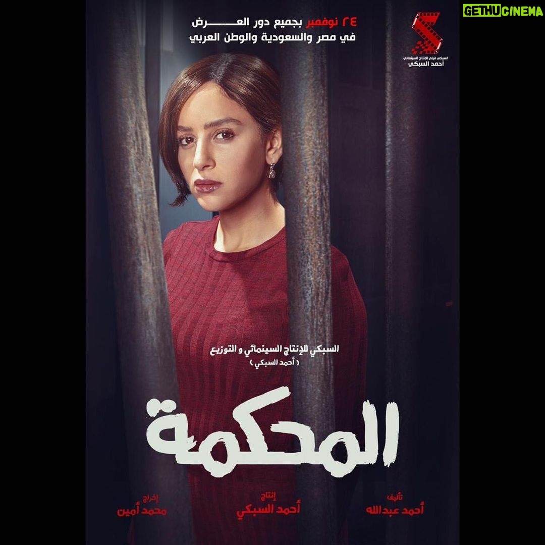 Gamila Awad Instagram - خلقت بمشاعر أنثى في جسد رجل و المجتمع يرفض تحويلها. #عاليا فيلم #المحكمة عن قصص واقعية✍🏼 24/11/2021 بجميع السينمات في مصر والسعودية والكويت ودول الخليج 🌍 إنتاج : أحمد السبكي تأليف : أحمد عبد الله إخراج : محمد أمين