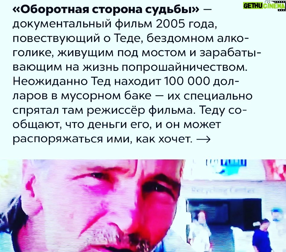 Garik Martirosyan Instagram - Вот такая история с Тедом... А что бы вы сделали, если бы получили просто так 100.000 долларов? @factroom