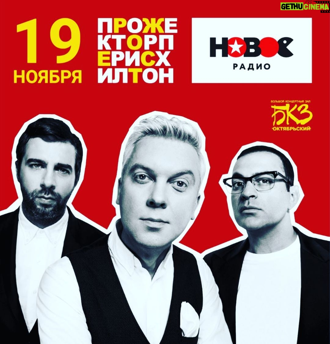 Garik Martirosyan Instagram - ВСЁ В СИЛЕ!💪 Санкт-Перербург ❤️ БКЗ «Октябрьский». Большой Концерт! 19 ноября 🔥