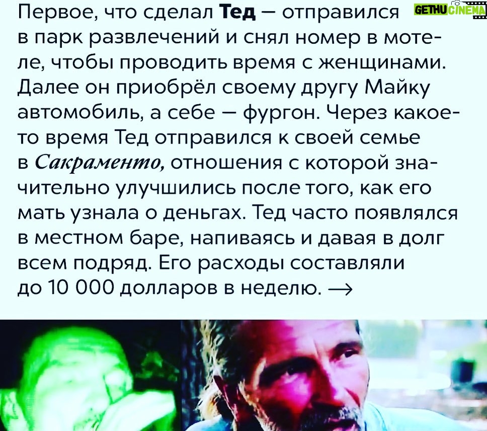Garik Martirosyan Instagram - Вот такая история с Тедом... А что бы вы сделали, если бы получили просто так 100.000 долларов? @factroom