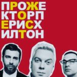 Garik Martirosyan Instagram - Спасибо всем, кто был в Москве на ПрожекторПерисХилтон!❤️ Ждем встречи с петербуржцами на концерте 19 ноября! Прожектор рулит🔥