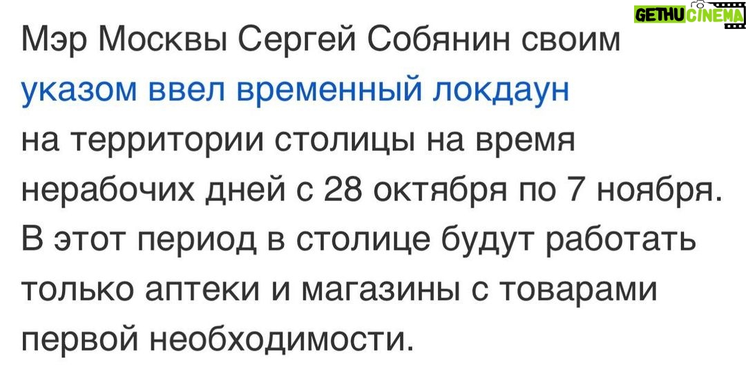 Garik Martirosyan Instagram - Вот официальная новость. Ввели локдаун в Москве с 28 октября по 7 ноября. Всем здоровья! Берегите себя и своих близких. ❤️