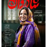 Gelare Abbasi Instagram - . «شادروان» در آستانه ۵ میلیاردی رونمایی از پوستر شخصیت گلاره عباسی . کمدی خانوادگی «شادروان» بدون پخش حتی یک تیزر تلویزیونی در آستانه ۵ میلیاردی شدن قرار گرفت. گروه سازنده در حال رایزنی با صداوسیما برای رفع این مشکل و جلب حمایت هستند . بطور همزمان از پوستر #گلاره_عباسی از مجموعه پوسترهای تک پرسوناژ این کمدی نوروزی رونمایی شد. . #شادروان را در سینماهای سراسر کشور تماشا کنید . بازیگران: سینا مهراد، گلاره عباسی، نازنین بیاتی و بهرنگ علوی، با هنرمندی رویا تیموریان و باحضور رضا رویگری . با صدای: روزبه نعمت الهی . کارگردان: حسین نمازی تهیه کننده: عباس نادران طراح پوستر: محمد روح الامین پخش از #خانه_فیلم . خرید بلیت از سینماتیکت، گیشه۷ و ایران‌تیک . . @sinamehraad @bayati__nazanin @gelarehabbasi @behrangalavi_official @royateymourian @rezaroygariofficial @hossein.namazi1360 @abbas.naderan @roozbeh_nematollahi @shadravan_movie @khanehfilm.official